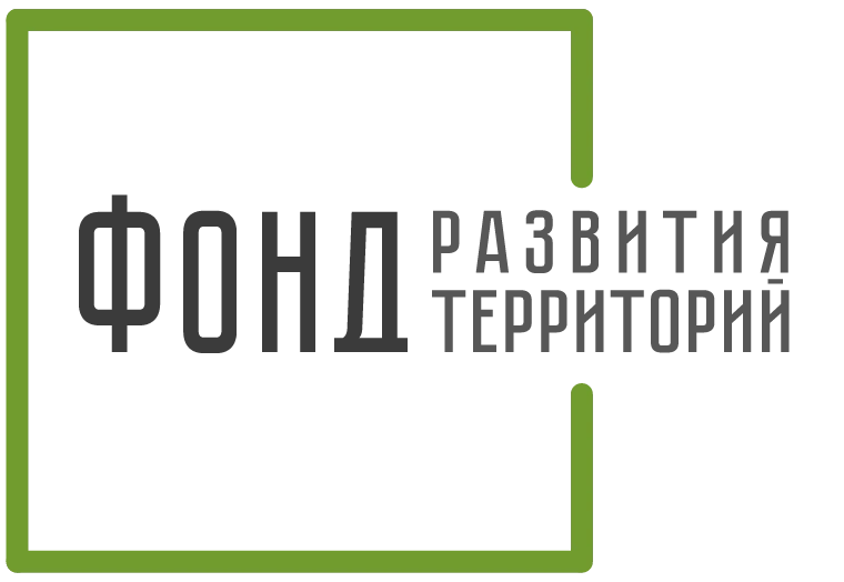 Фонд развития территорий
