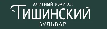 Элитный квартал «Тишинский бульвар»
