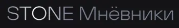 Бизнес-центр «СТОУН Мневники» (STONE)