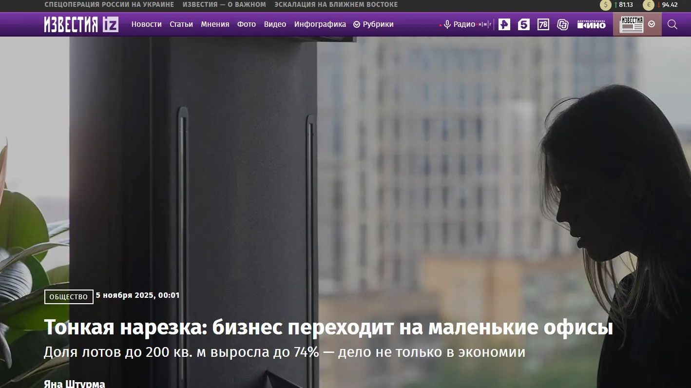 Общество   5 ноября 2025, 00:01 Тонкая нарезка: бизнес переходит на маленькие офисы