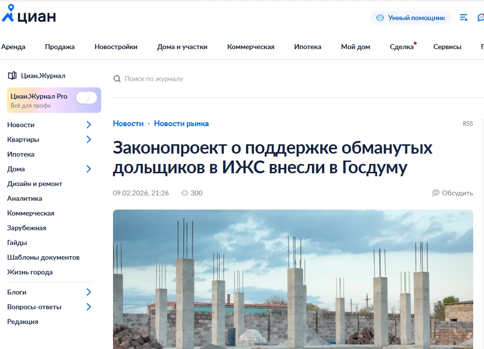 Законопроект о поддержке обманутых дольщиков в ИЖС внесли в Госдуму