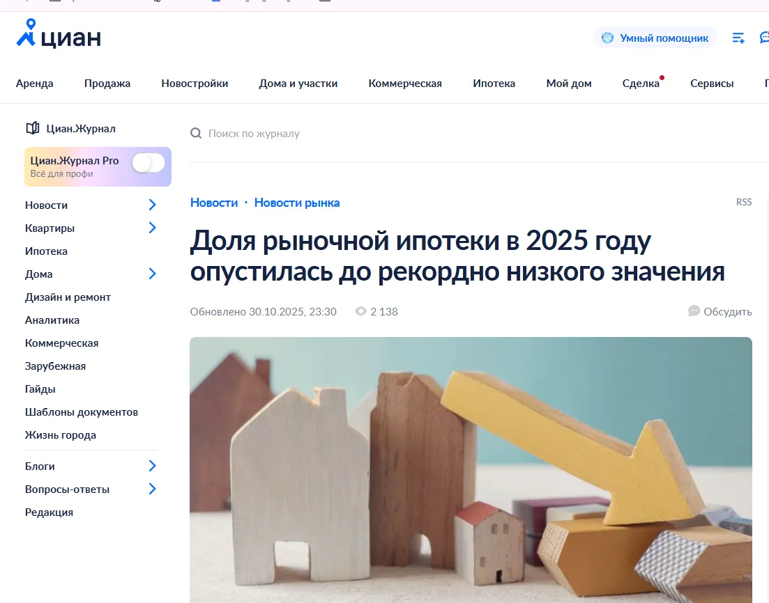 Доля рыночной ипотеки в 2025 году опустилась до рекордно низкого значения
