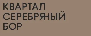 ЖК «Серебряный бор»