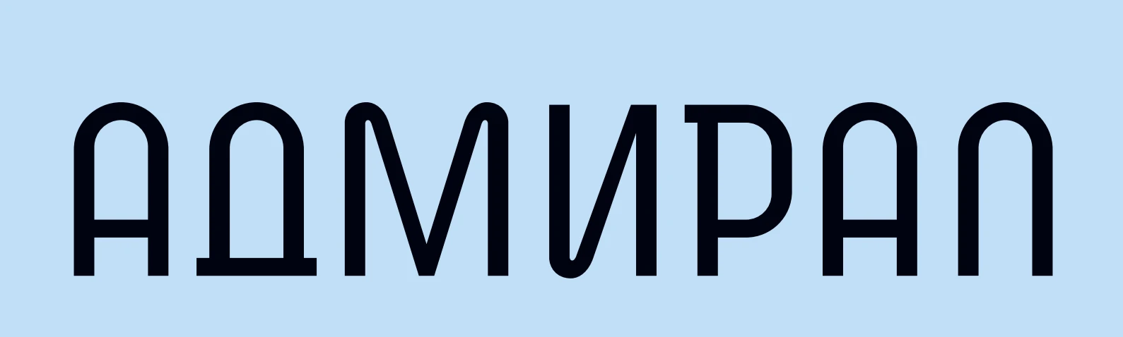 ЖК «Адмирал»