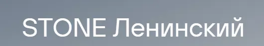 Бизнес-центр «СТОУН Ленинский» (STONE)
