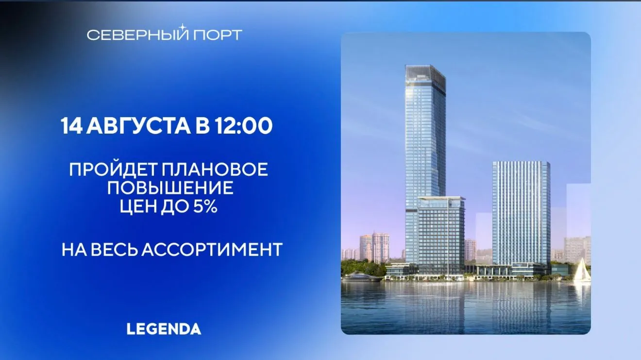 Успей приобрести квартиру в ЖК "Северный Порт" до повышения цен!
