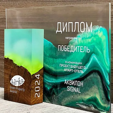Апарт-комплекс «Аквилон SIGNAL» стал лучшим в номинации «Проект будущего — Апарт-отель»