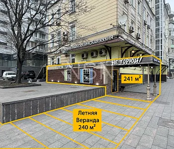 ПСН, 241 м², Арбат, Трафик, Ресторан
