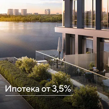 Ипотека от 3,5 % в проекте "Северный Порт"