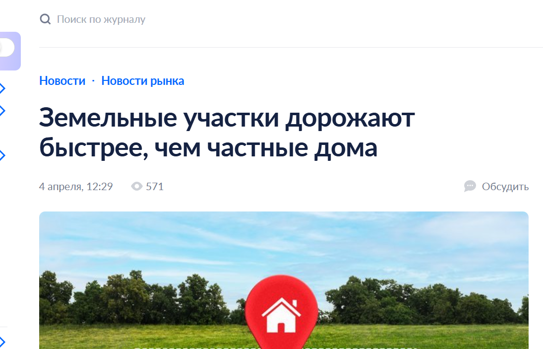Земельные участки дорожают быстрее, чем частные дома