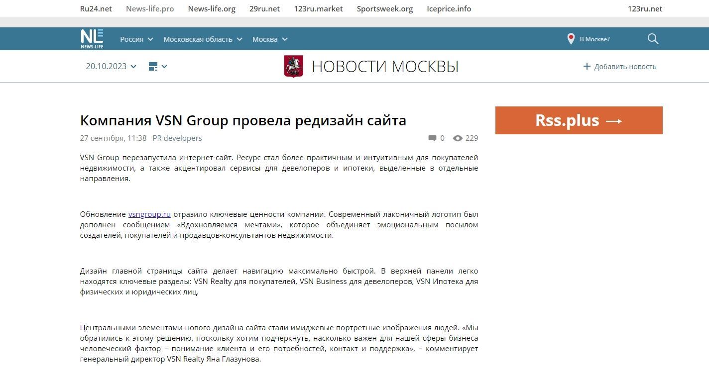 Компания VSN Group провела редизайн сайта