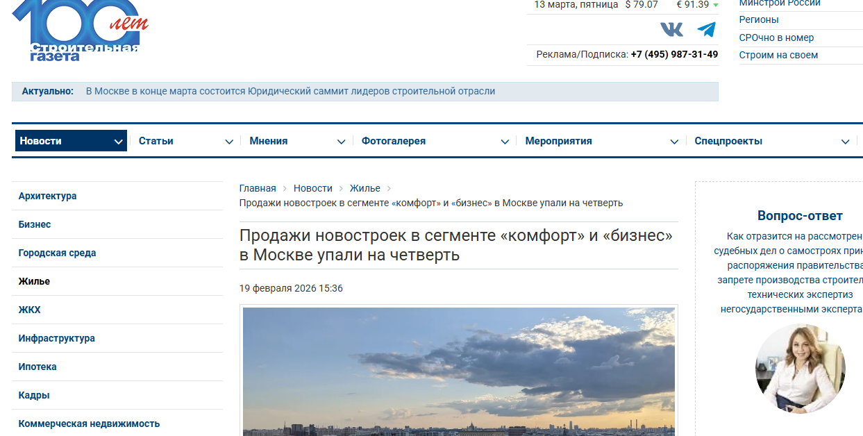 Продажи новостроек в сегменте «комфорт» и «бизнес» в Москве упали на четверть