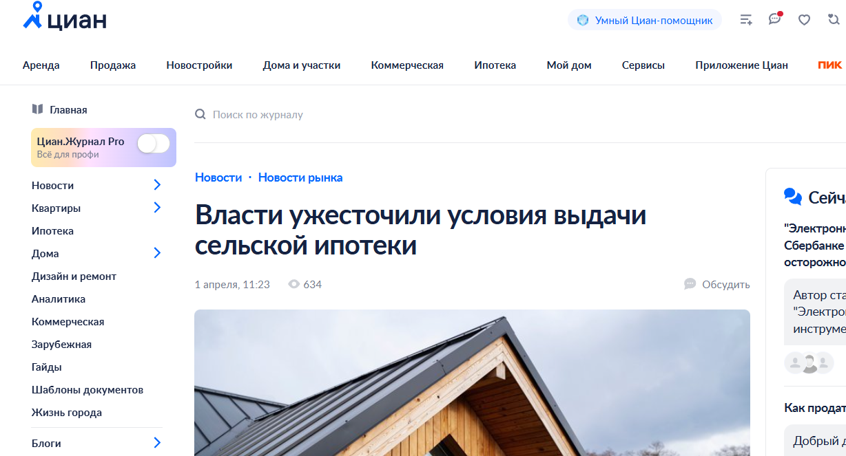 Власти ужесточили условия выдачи сельской ипотеки