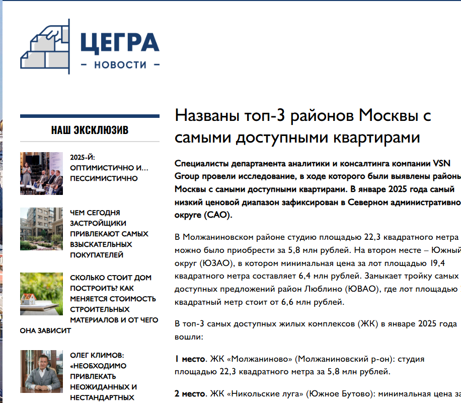 Названы топ-3 районов Москвы с самыми доступными квартирами
