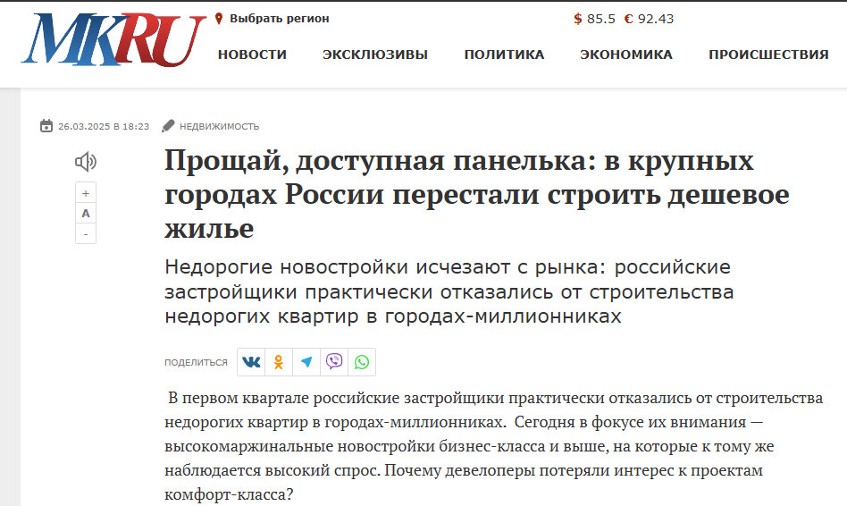 Прощай, доступная панелька: в крупных городах России перестали строить дешевое жилье