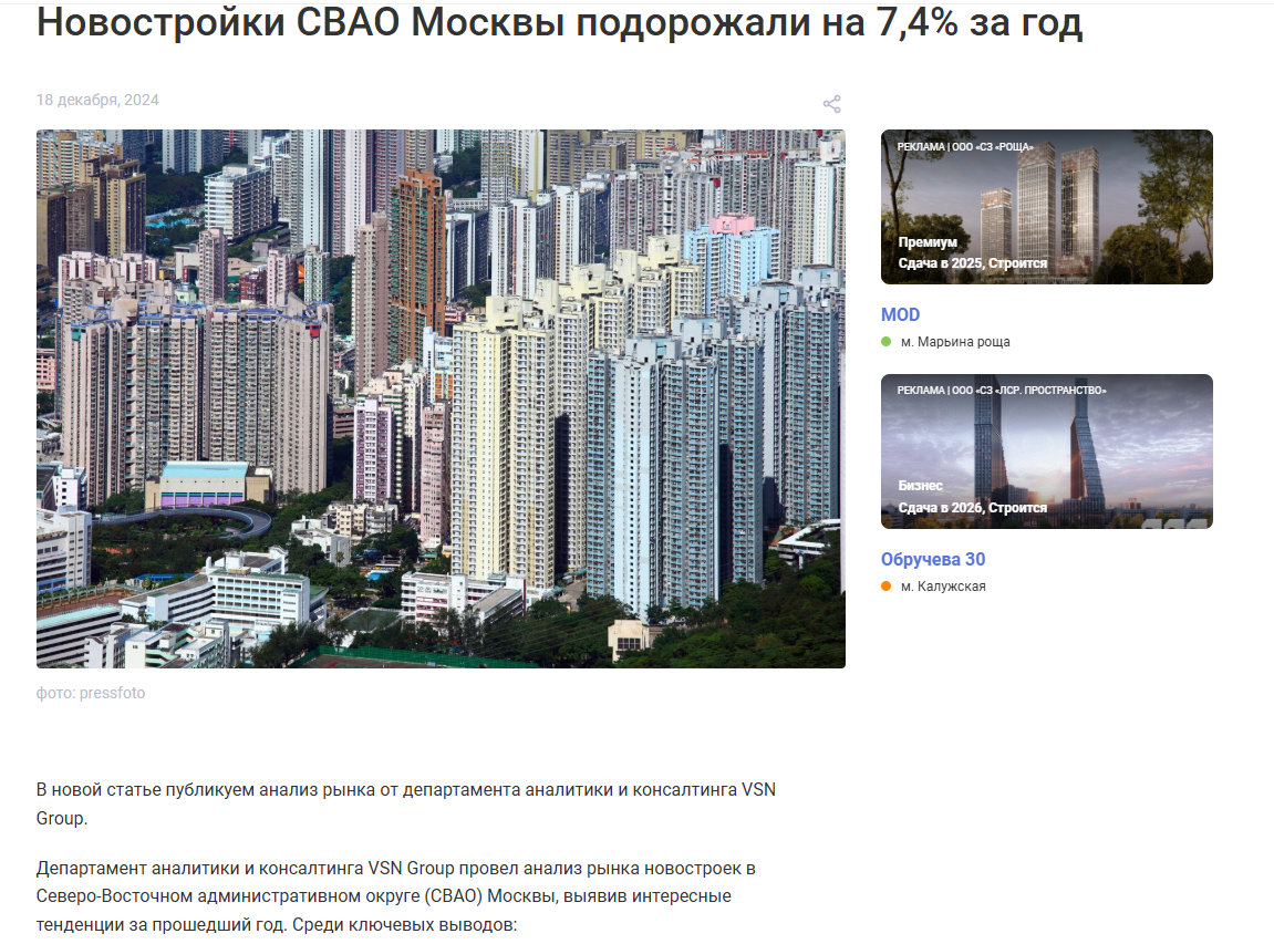 VSN Group: новостройки в СВАО подорожали на 7,4% за год