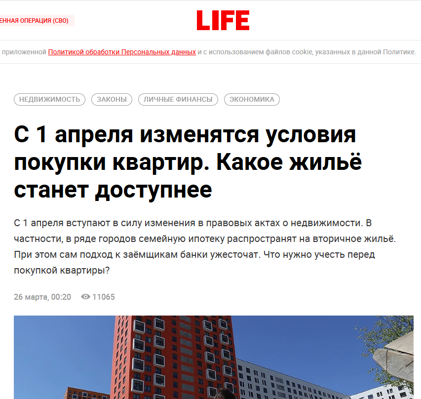 С 1 апреля изменятся условия покупки квартир. Какое жильё станет доступнее