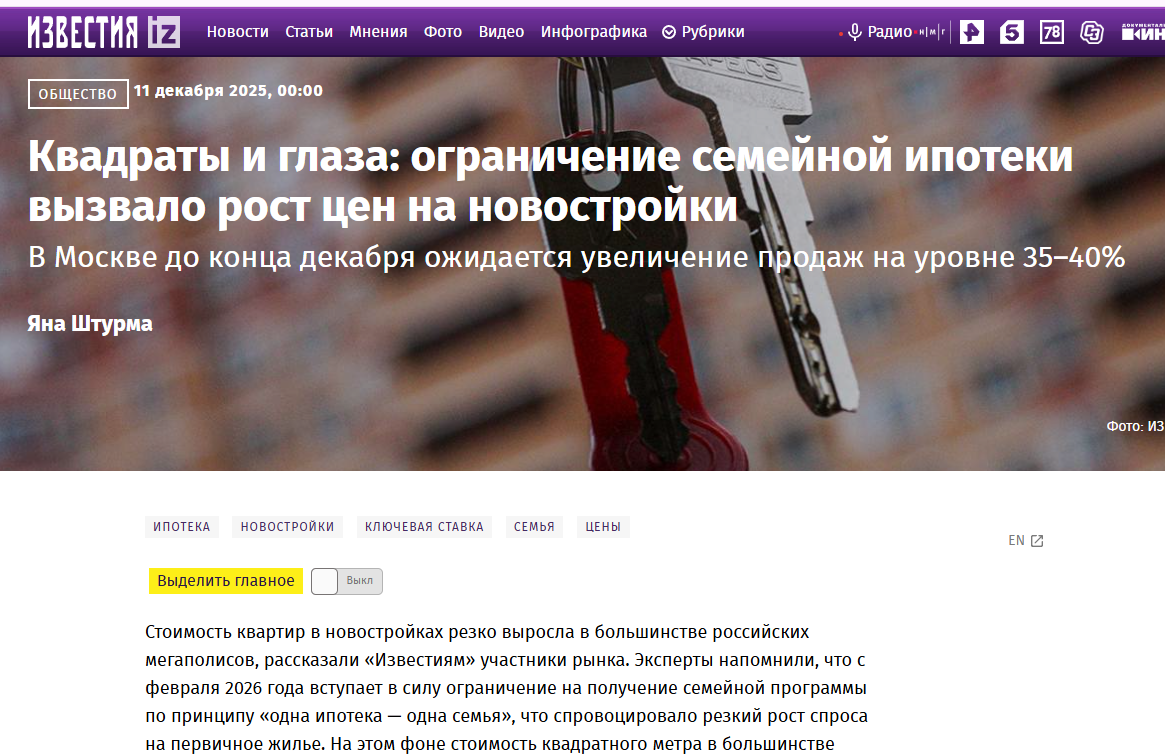 Квадраты и глаза: ограничение семейной ипотеки вызвало рост цен на новостройки