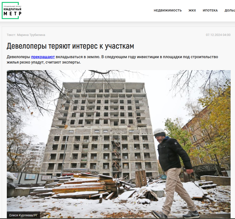 Девелоперы теряют интерес к участкам