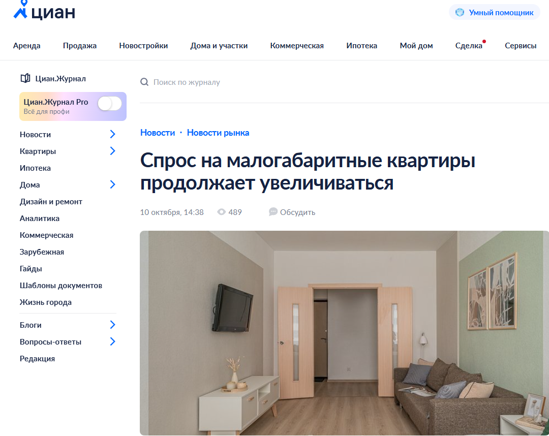 Спрос на малогабаритные квартиры за год вырос на 5-25%