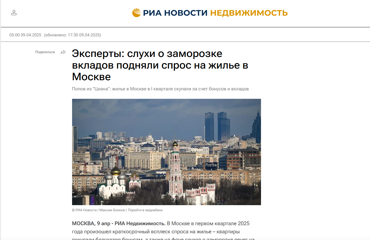 Эксперты: слухи о заморозке вкладов подняли спрос на жилье в Москве