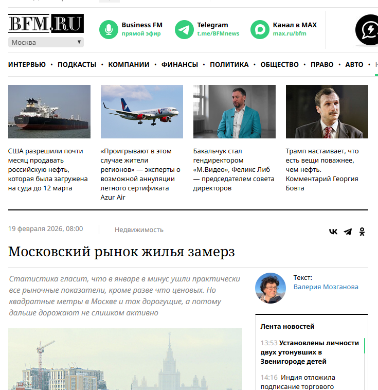 Московский рынок жилья замерз