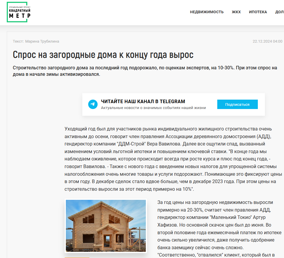 Спрос на загородные дома к концу года вырос