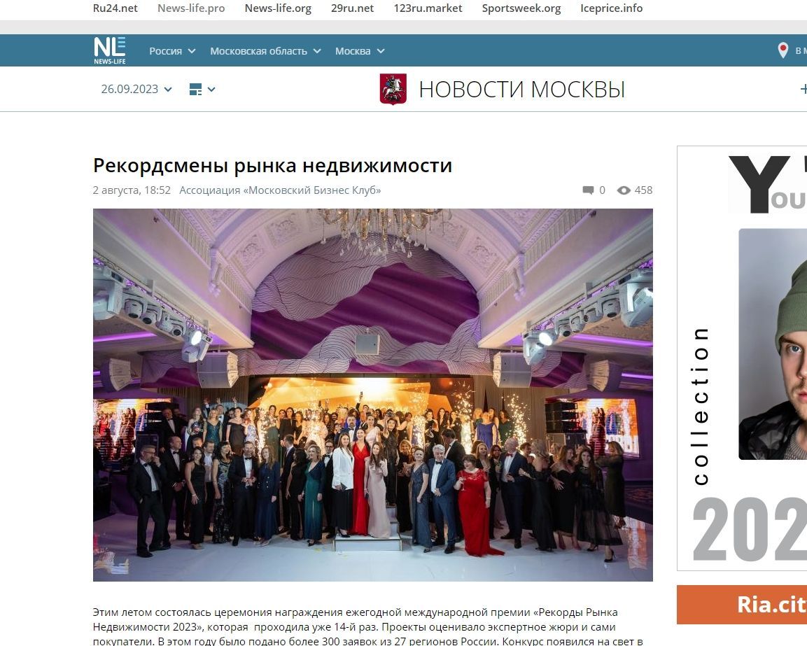 Рекордсмены рынка недвижимости