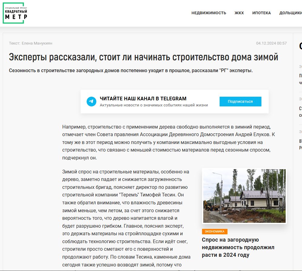 Эксперты рассказали, стоит ли начинать строительство дома зимой