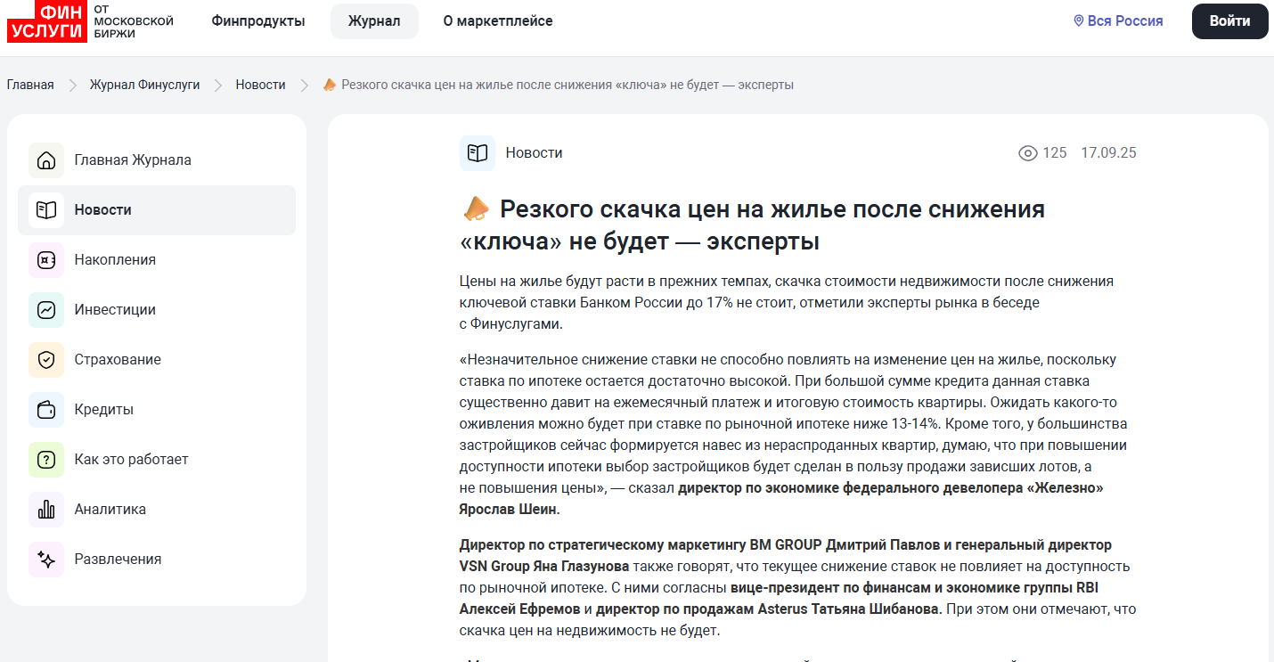 Резкого скачка цен на жилье после снижения "ключа" не будет - эксперты