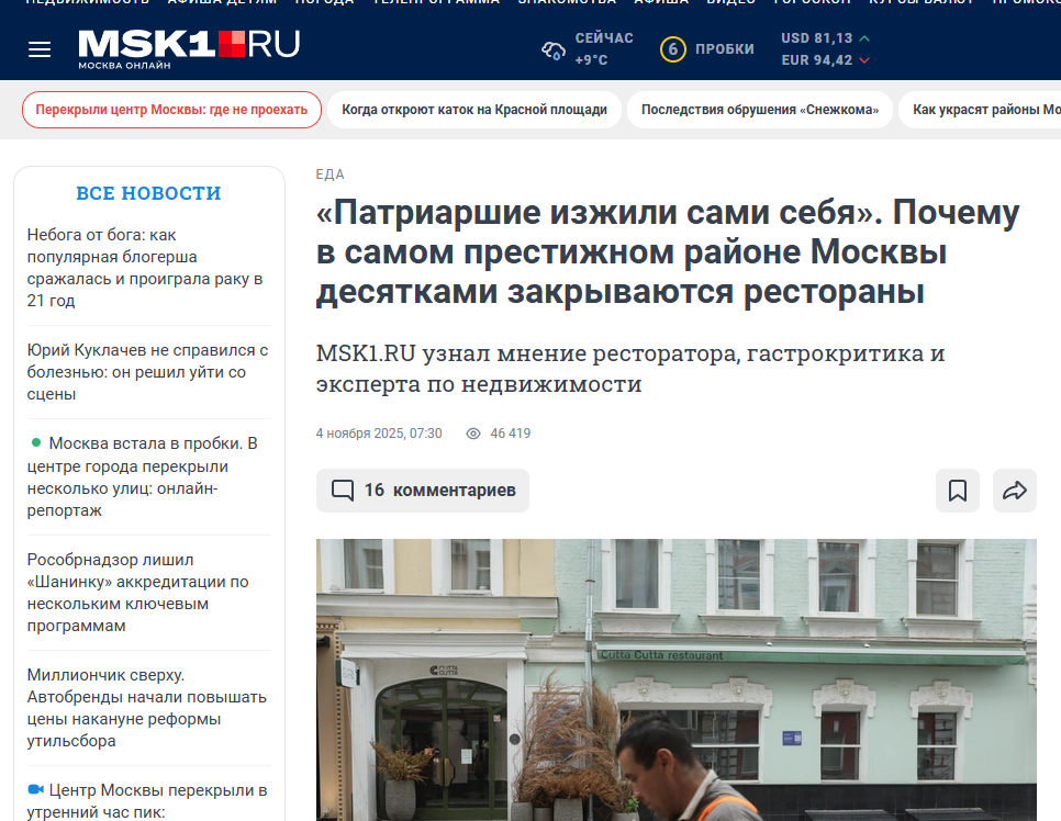 «Патриаршие изжили сами себя». Почему в самом престижном районе Москвы десятками закрываются рестораны