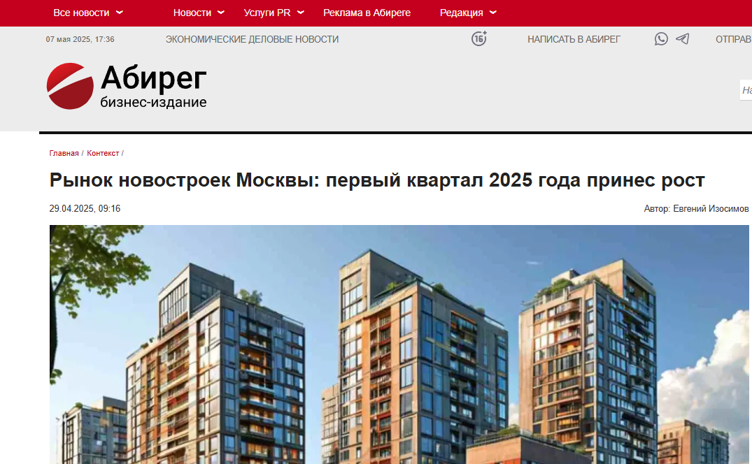 Рынок новостроек Москвы: первый квартал 2025 года принес рост