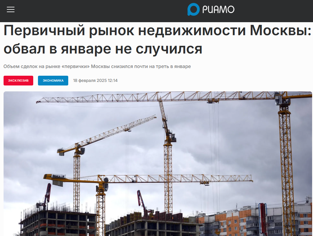 Первичный рынок недвижимости Москвы: обвал в январе не случился