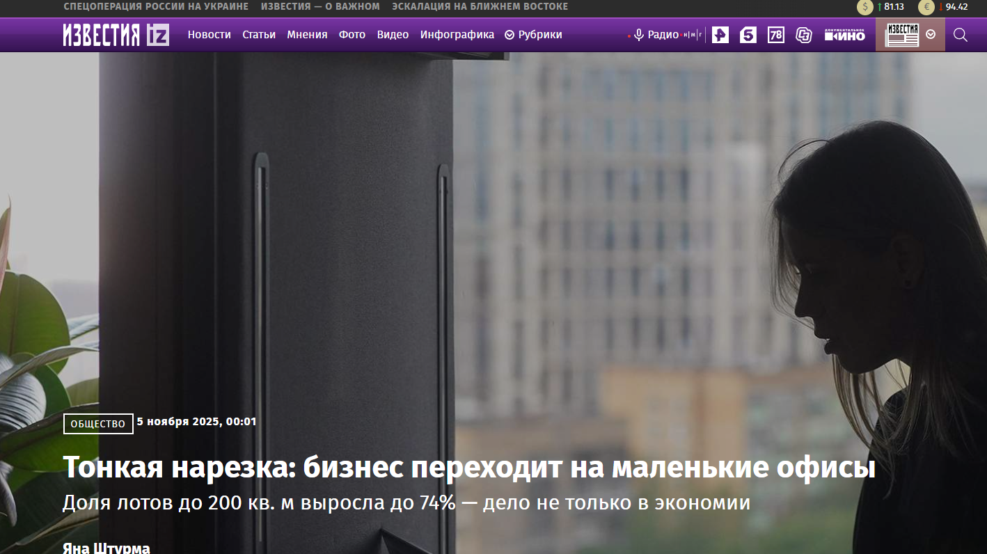Общество   5 ноября 2025, 00:01 Тонкая нарезка: бизнес переходит на маленькие офисы