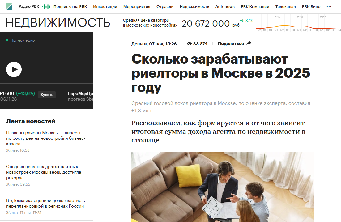 Сколько зарабатывают риелторы в Москве в 2025 году 