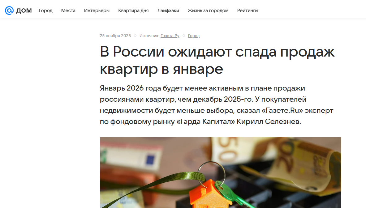 В России ожидают спада продаж квартир в январе