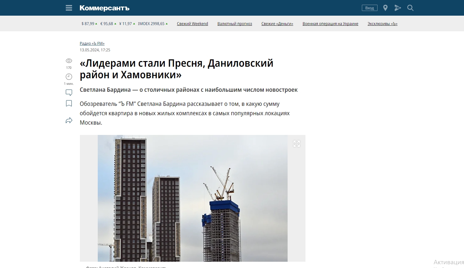 «Лидерами стали Пресня, Даниловский район и Хамовники»