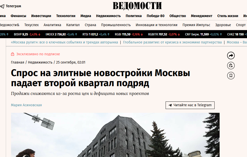 Спрос на элитные новостройки Москвы падает второй квартал подряд