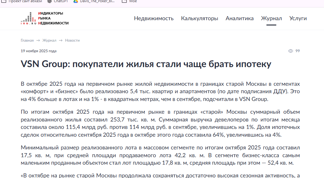 VSN Group: покупатели жилья стали чаще брать ипотеку