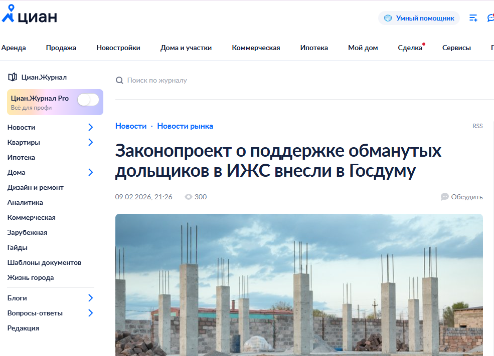 Законопроект о поддержке обманутых дольщиков в ИЖС внесли в Госдуму