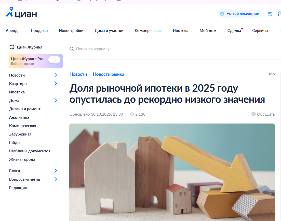 Доля рыночной ипотеки в 2025 году опустилась до рекордно низкого значения