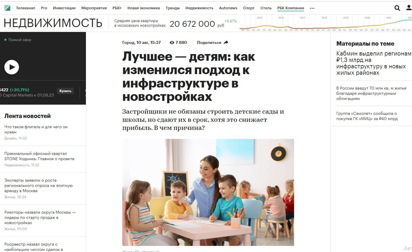 Лучшее — детям: как изменился подход к инфраструктуре в новостройках