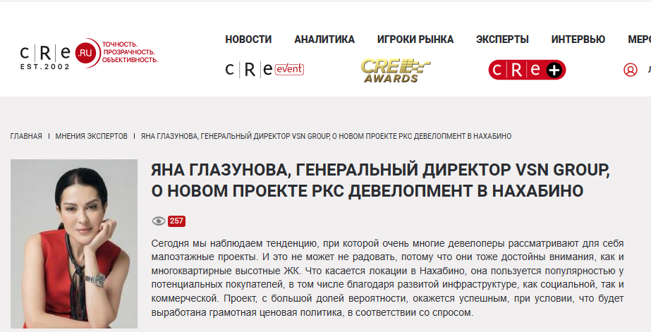 Яна Глазунова, генеральный директор VSN GROUP, о новом проекте РКС девелопмент в Нахабино