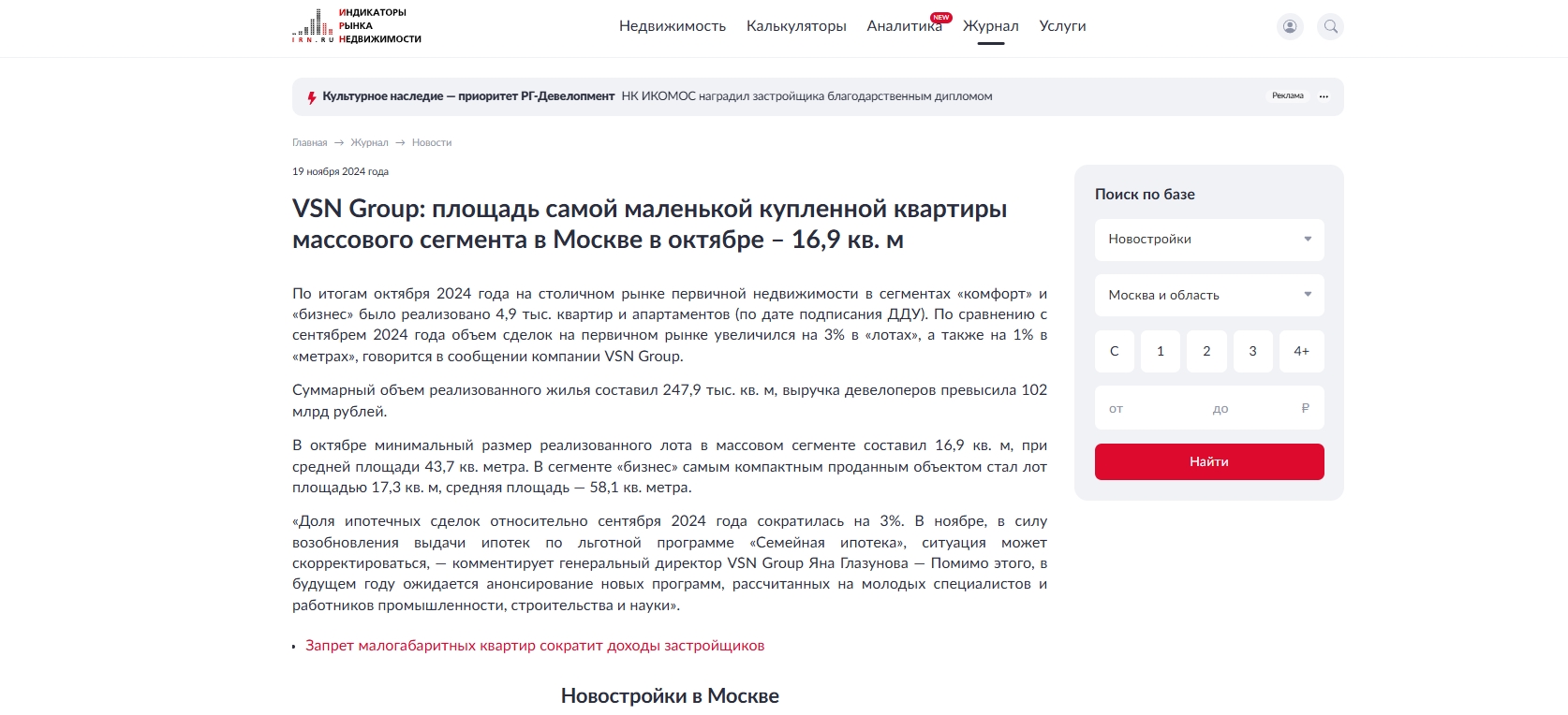 VSN Group: площадь самой маленькой купленной квартиры массового сегмента в Москве в октябре – 16,9 кв. м