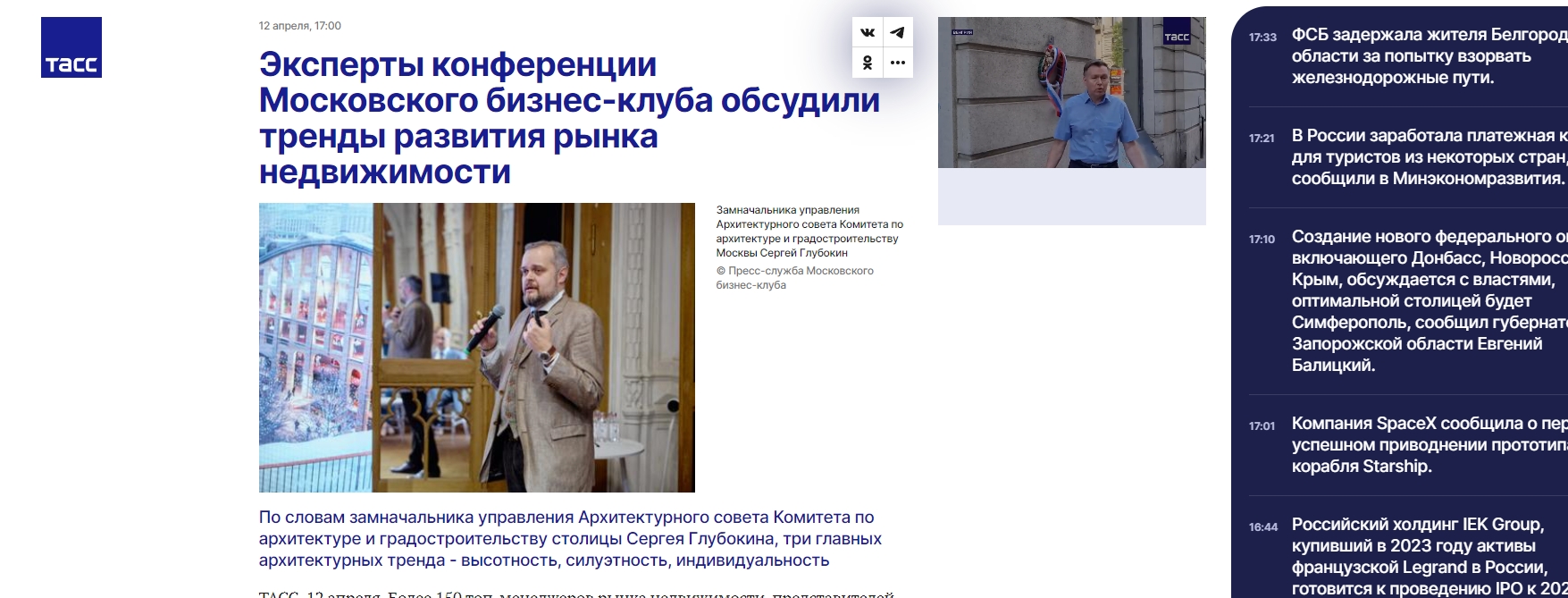 Эксперты конференции Московского бизнес-клуба обсудили тренды развития рынка недвижимости