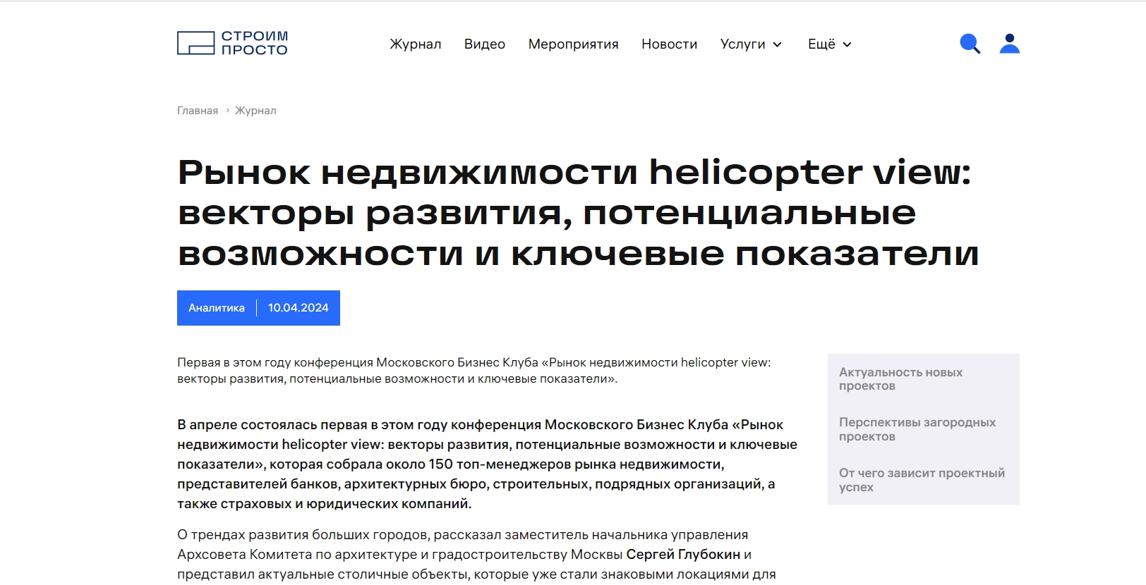 Рынок недвижимости helicopter view: векторы развития, потенциальные возможности и ключевые показатели