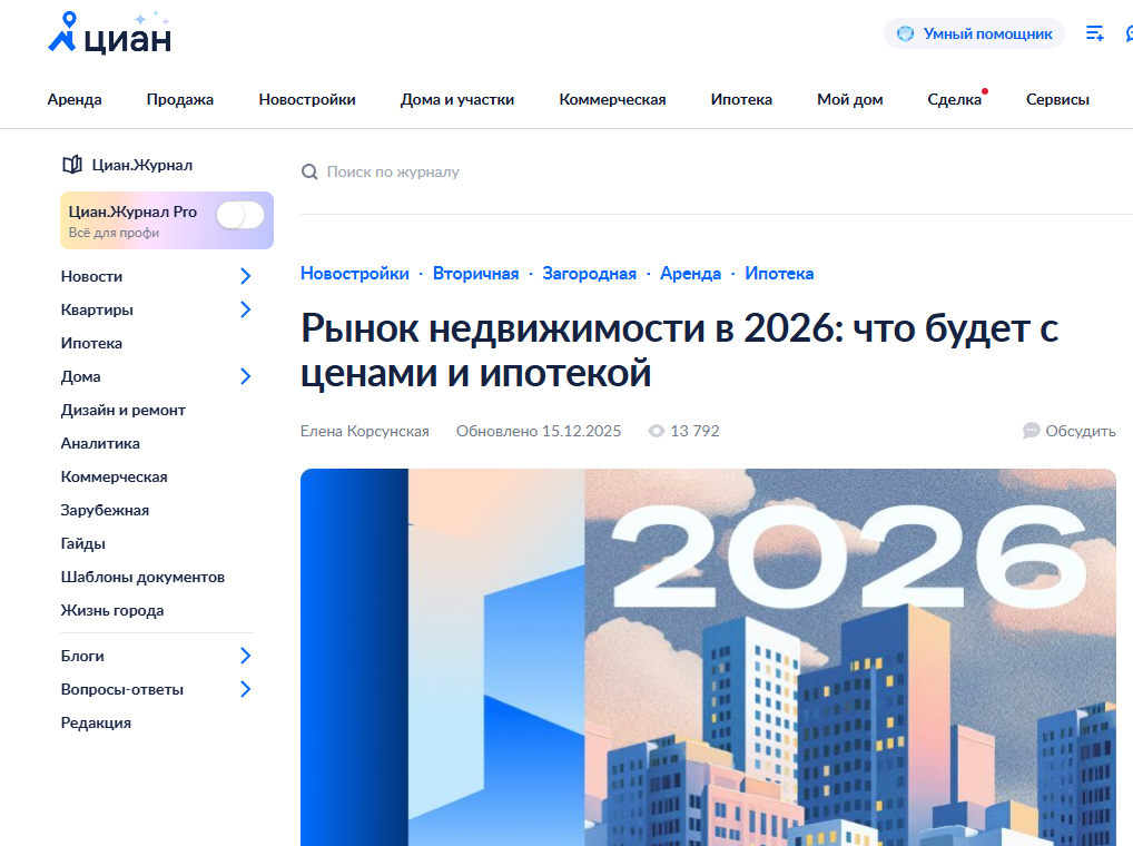 Рынок недвижимости в 2026: что будет с ценами и ипотекой