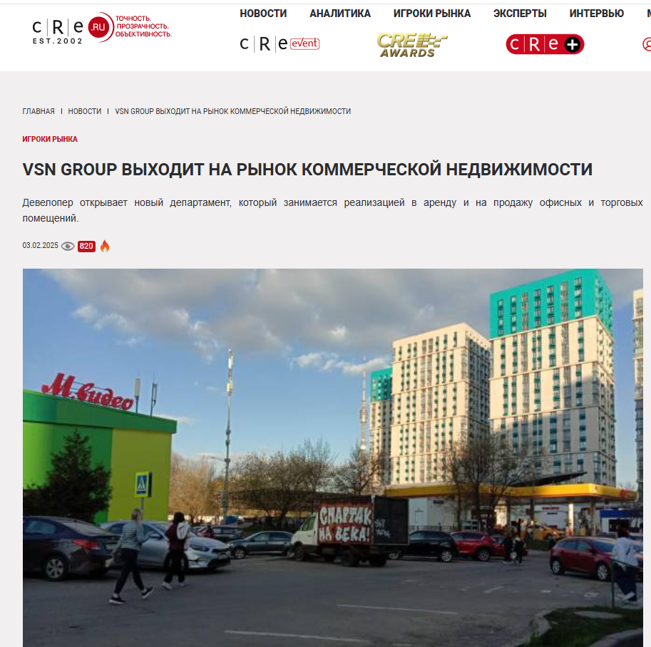 VSN Group выходит на рынок коммерческой недвижимости