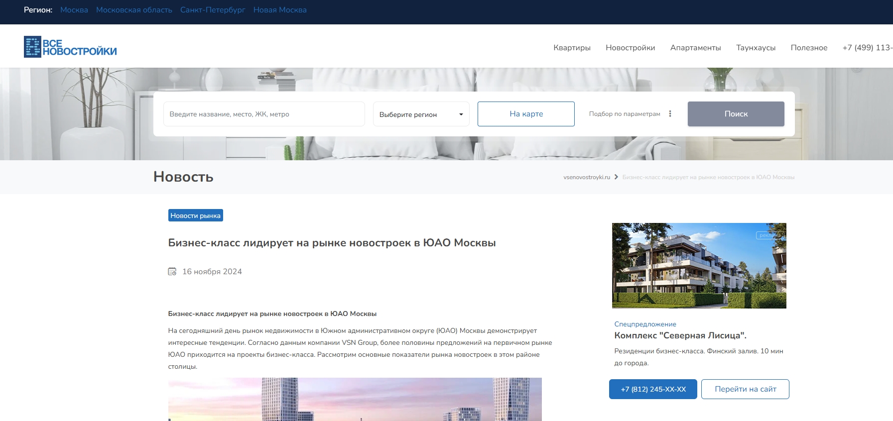 Бизнес-класс лидирует на рынке новостроек в ЮАО Москвы
