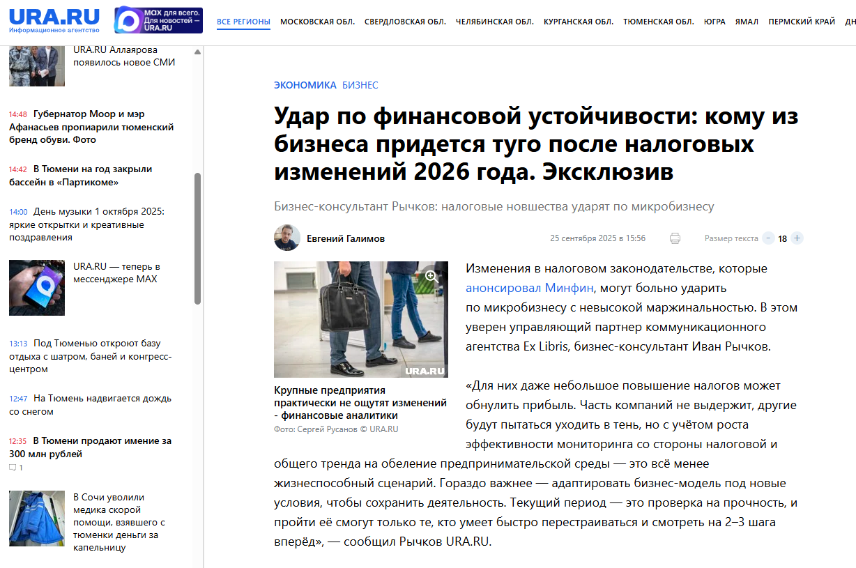 Удар по финансовой устойчивости: кому из бизнеса придется туго после налоговых изменений 2026 года. Эксклюзив